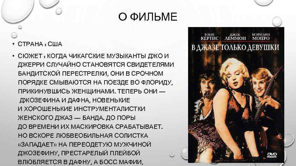 В джазе только девушки. В джазе только девушки афиша. В джазе только девушки 1959 цветной США. Главные герои в джазе только девушки.