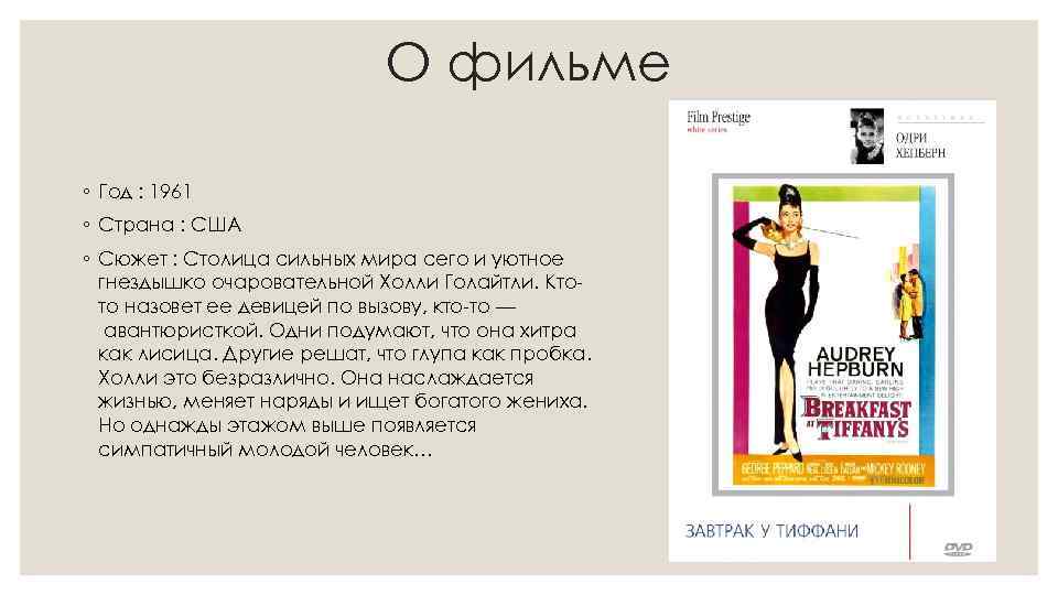 О фильме ◦ Год : 1961 ◦ Страна : США ◦ Сюжет : Столица