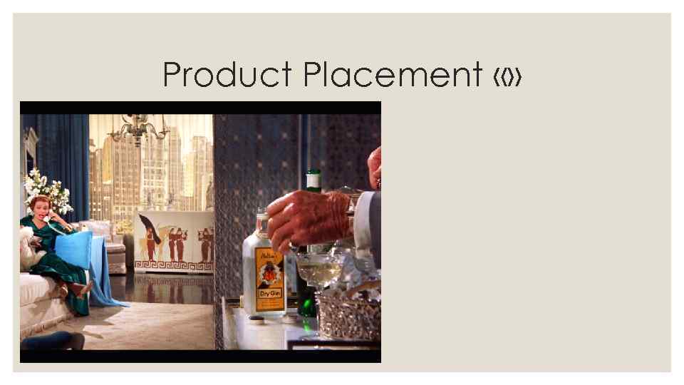 Product Placement «» 