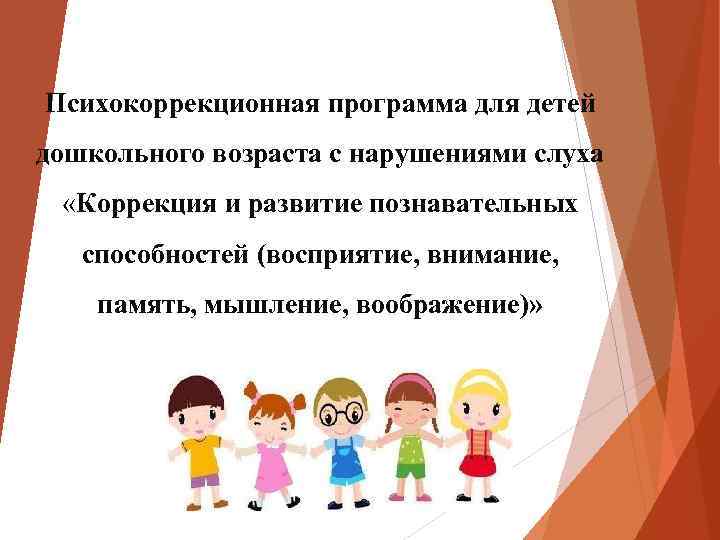 План конспект психокоррекционного занятия по развитию личности