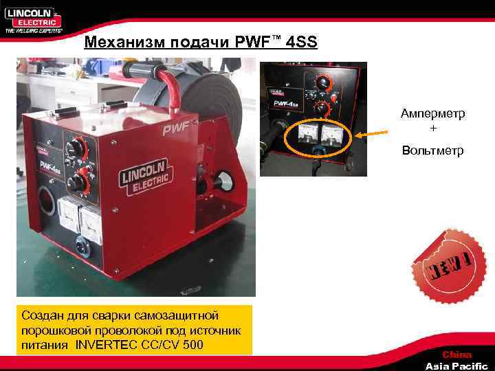 Механизм подачи PWF™ 4 SS Амперметр + Вольтметр Создан для сварки самозащитной порошковой проволокой