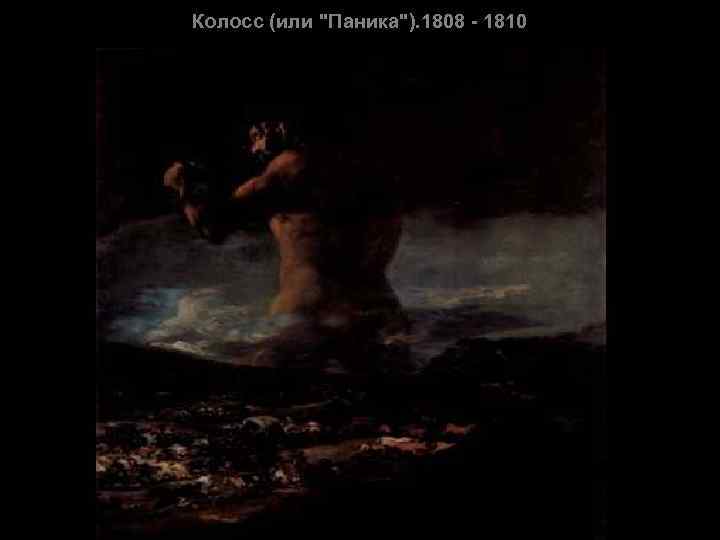 Колосс (или 