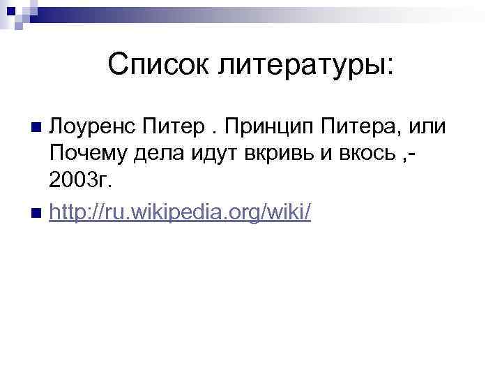 Лучшие планы мышей и людей часто идут вкривь и вкось