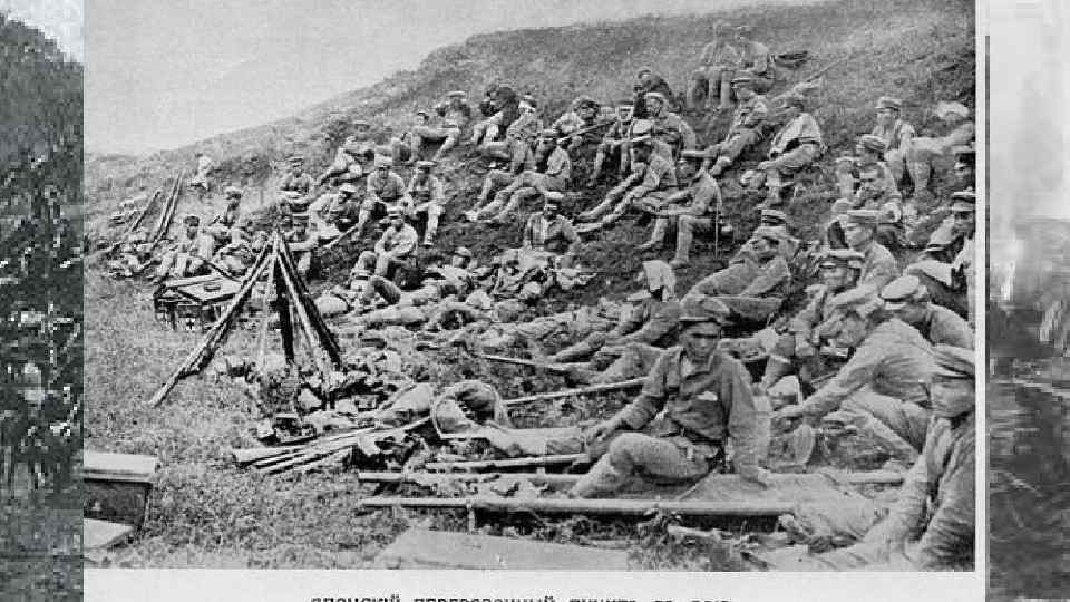 НАИБОЛЕЕ ЗНАЧИТЕЛЬНЫМИ СОБЫТИЯМИ 1905 Г. СТАЛИ: • Мукденское сражение (5 – 24 февраля), остававшееся