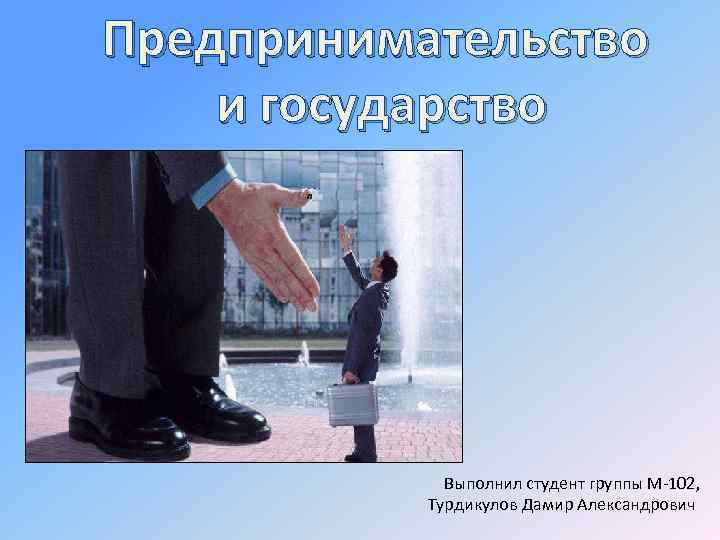 Прекращение предпринимательской деятельности презентация