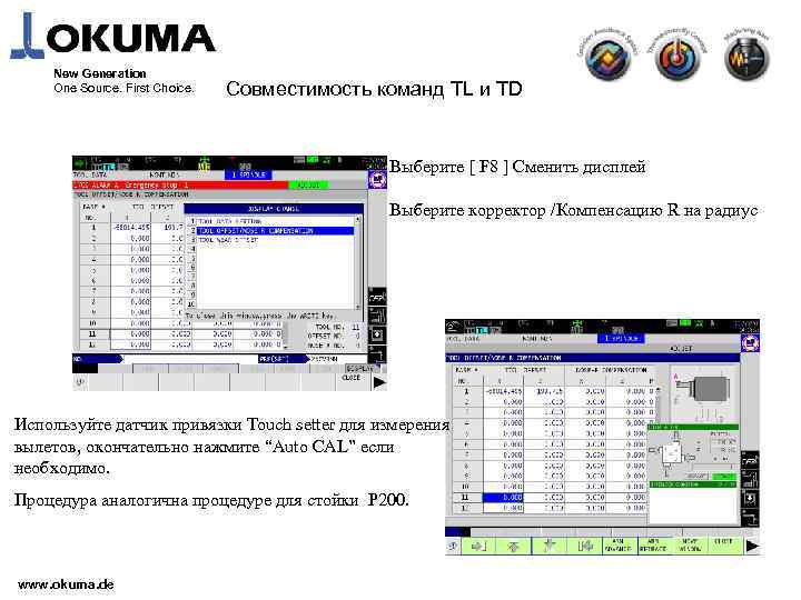New Generation One Source. First Choice. Совместимость команд TL и TD Выберите [ F