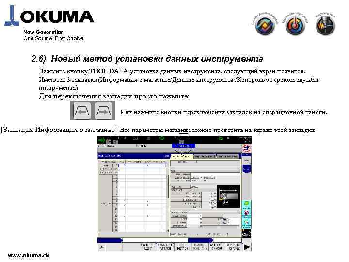 New Generation One Source. First Choice. 2. 6) Новый метод установки данных инструмента Нажмите
