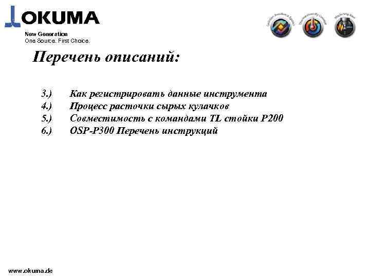 New Generation One Source. First Choice. Перечень описаний: 3. ) 4. ) 5. )