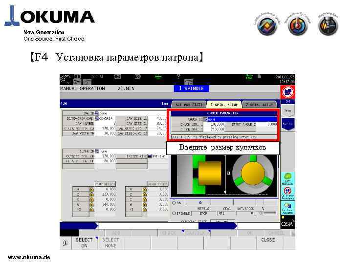 New Generation One Source. First Choice. 【F４　Установка параметров патрона】 Введите размер кулачков www. okuma.