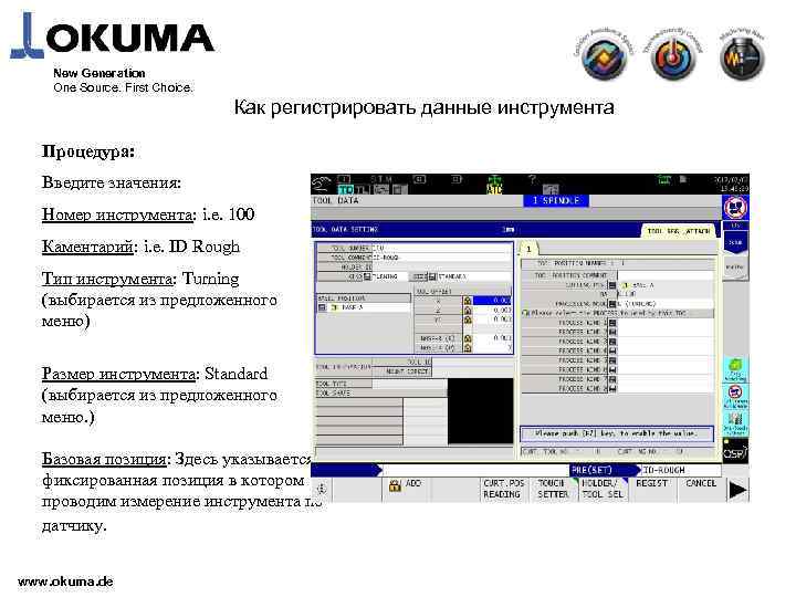 New Generation One Source. First Choice. Как регистрировать данные инструмента Процедура: Введите значения: Номер