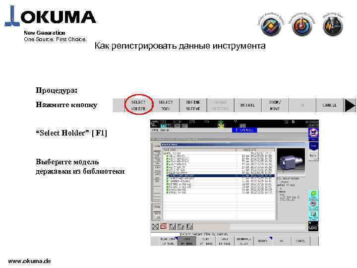 New Generation One Source. First Choice. Как регистрировать данные инструмента Процедура: Нажмите кнопку “Select