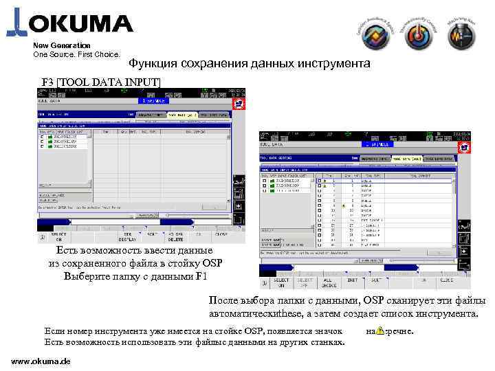 Функция сохранения данных. Интерактивное меню Okuma OSP p300. Изменение меню Okuma OSP p300.