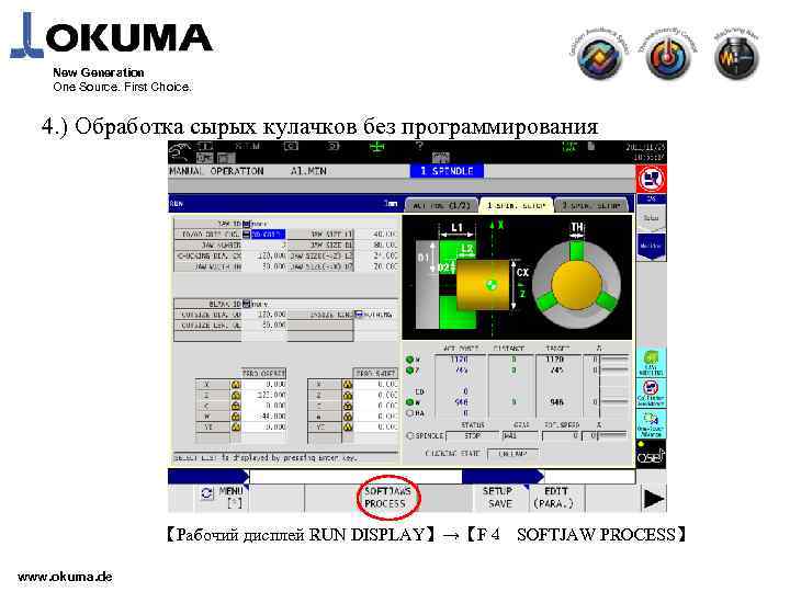 New Generation One Source. First Choice. 4. ) Обработка сырых кулачков без программирования 【Рабочий