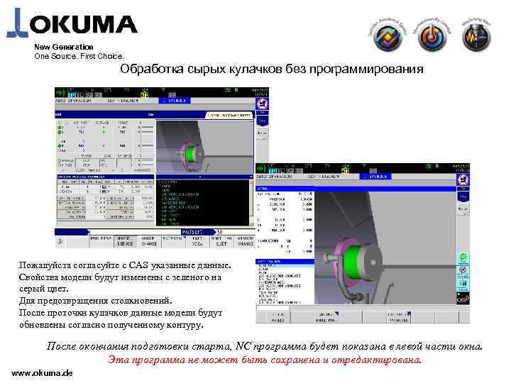 New Generation One Source. First Choice. Обработка сырых кулачков без программирования Пожалуйста согласуйте с