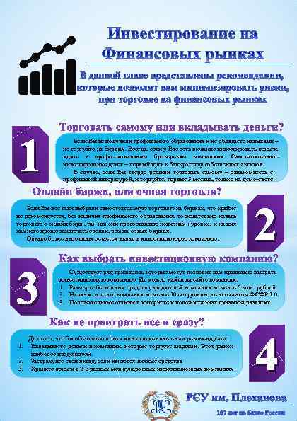 1 Если Вы не получили профильного образования и не обладаете навыками – не торгуйте