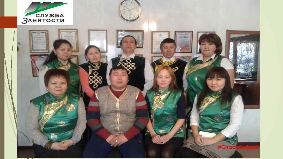 #Спасибо. Авай 