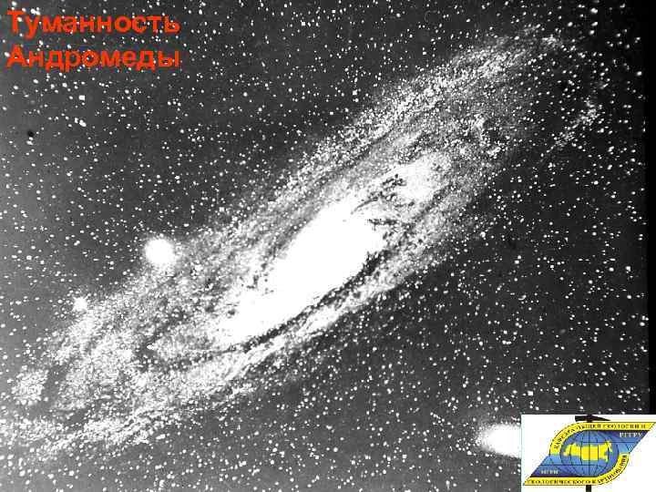 Туманность Андромеды 