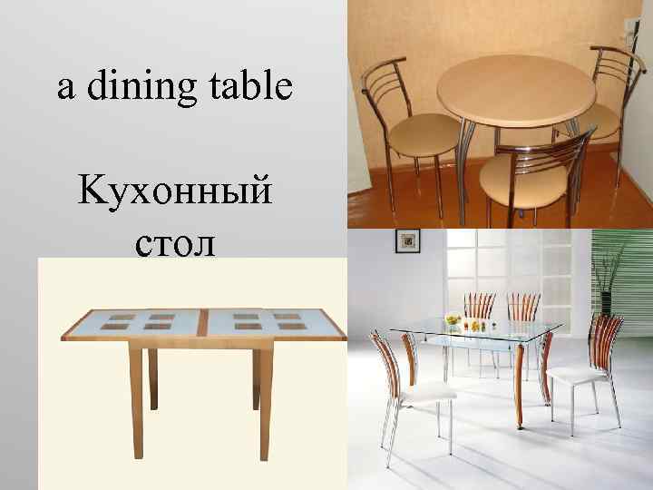a dining table Kухонный стол 