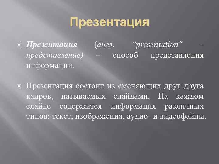 Презентация представления сайта