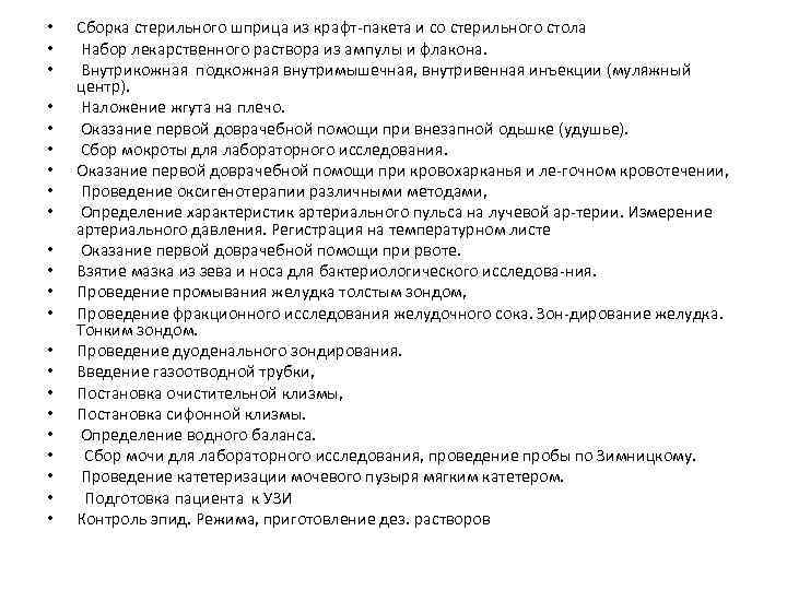  • • • • • • Сборка стерильного шприца из крафт пакета и
