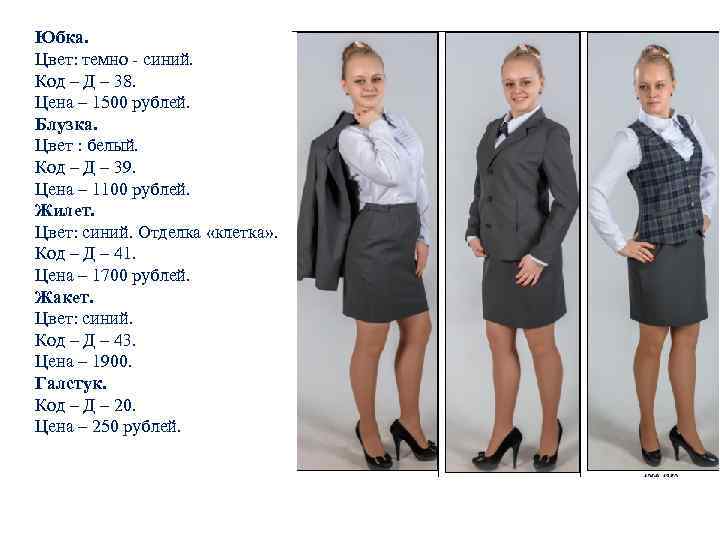 Юбка. Цвет: темно - синий. Код – Д – 38. Цена – 1500 рублей.