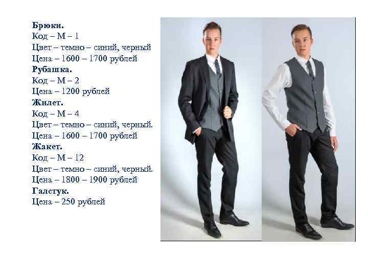 Брюки. Код – М – 1 Цвет – темно – синий, черный Цена –