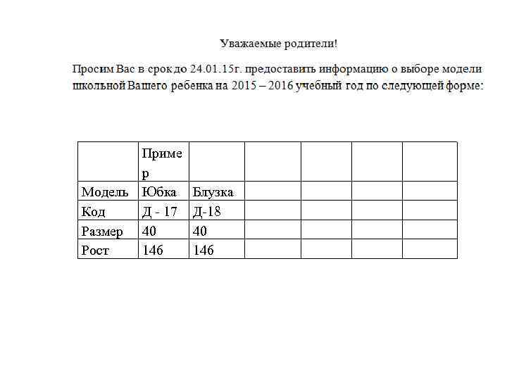 Приме р Модель Юбка Код Д - 17 Размер 40 Рост 146 Блузка Д-18