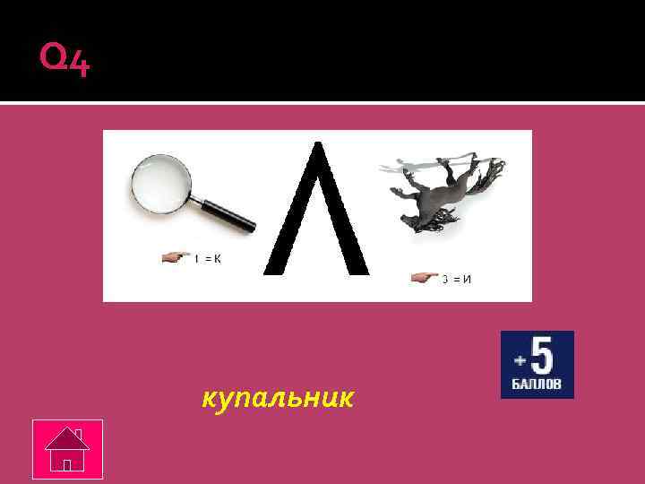 Q 4 купальник 