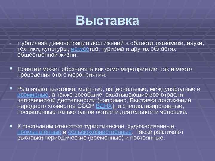 Техники культуры. Достижения в области науки и техники. Демонстрация достижений науки. Достижения в общественной жизни. Формы демонстрации достижений.