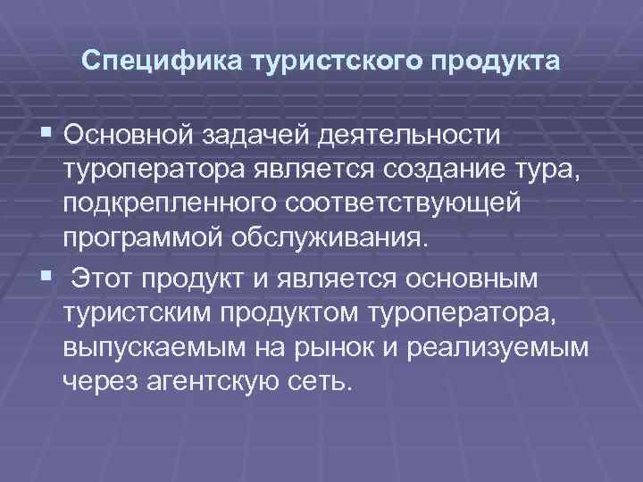 Презентация туристского продукта