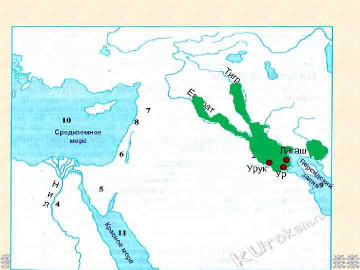 Ти гр Ев ф ра т Средиземное море Лагаш Урук Н и л Ур