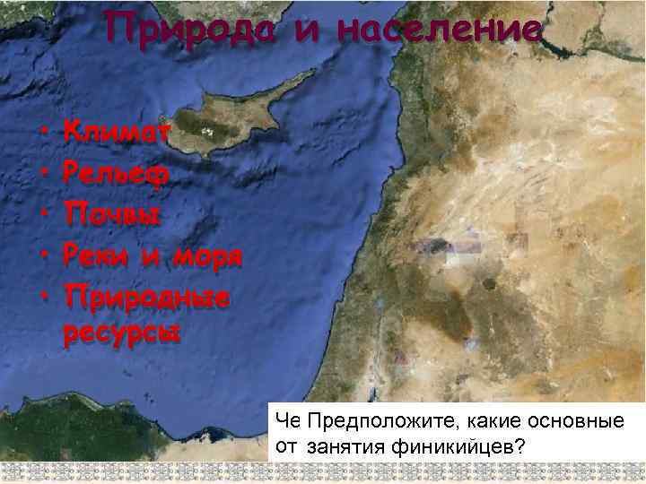 Природа и население • • • Климат Рельеф Почвы Реки и моря Природные ресурсы