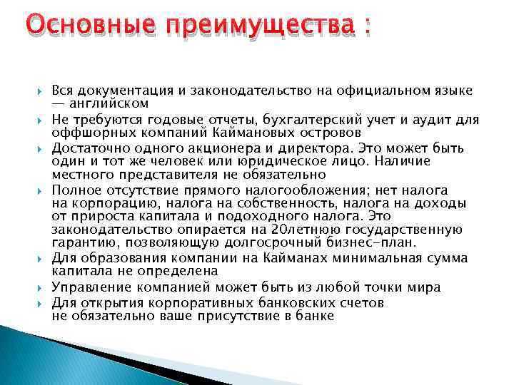 Основные преимущества : Вся документация и законодательство на официальном языке — английском Не требуются