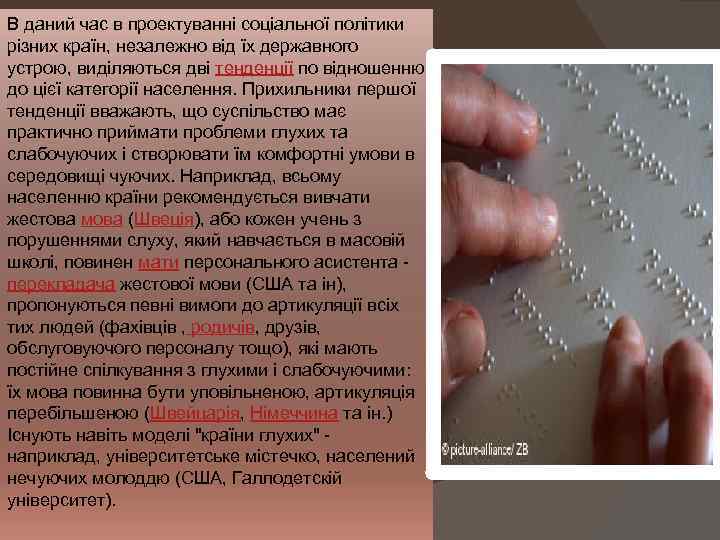 В даний час в проектуванні соціальної політики різних країн, незалежно від їх державного устрою,