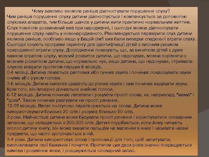 Чому важливо якомога раніше діагностувати порушення слуху? Чим раніше порушення слуху дитини діагностується і