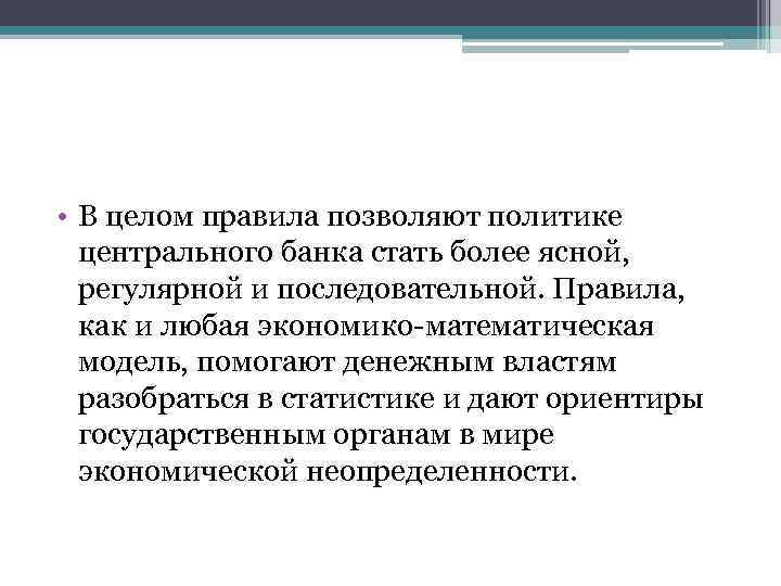 Политика позволить. Правило в общем и целом.