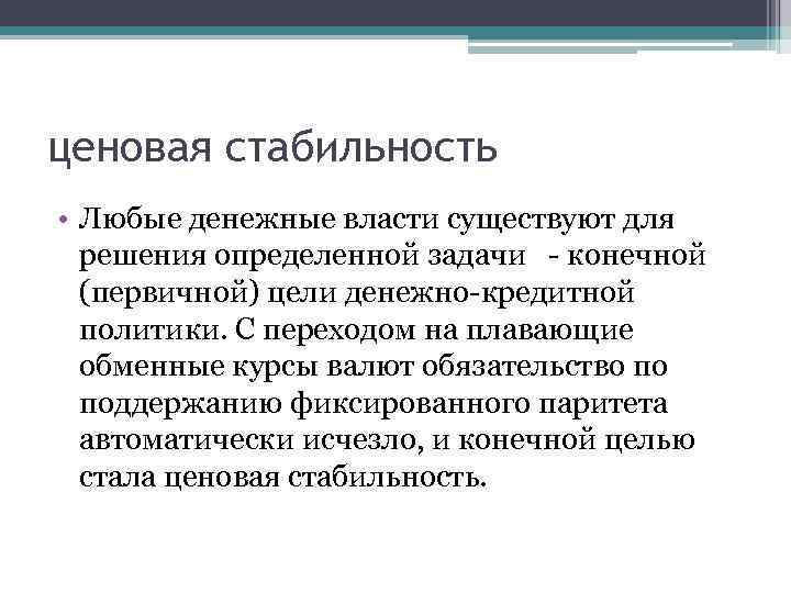 Что значит стабильно. Ценовая стабильность. Ценовая стабильность предполагает. Преимущества ценовой стабильности. Ценовая стабильность это в экономике.