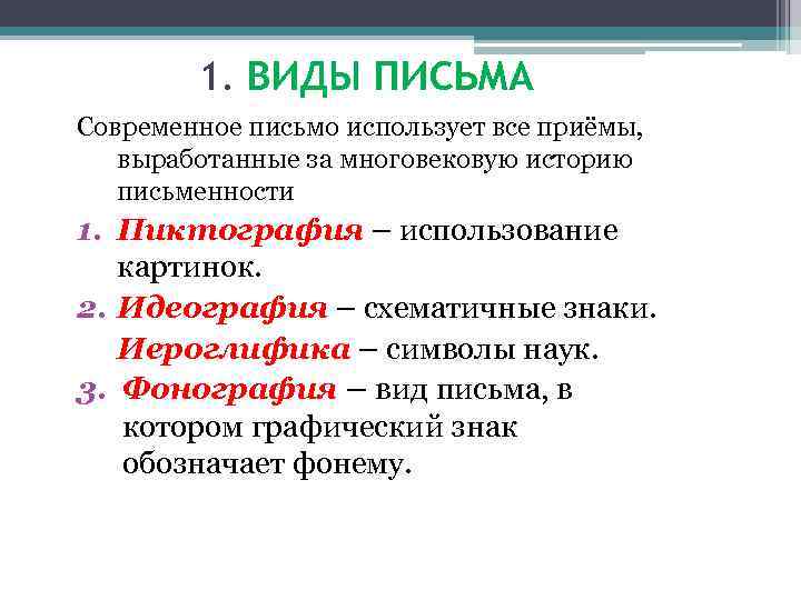 Древнейшим видом письма принято считать пиктографию письмо рисунками огэ синтаксический анализ