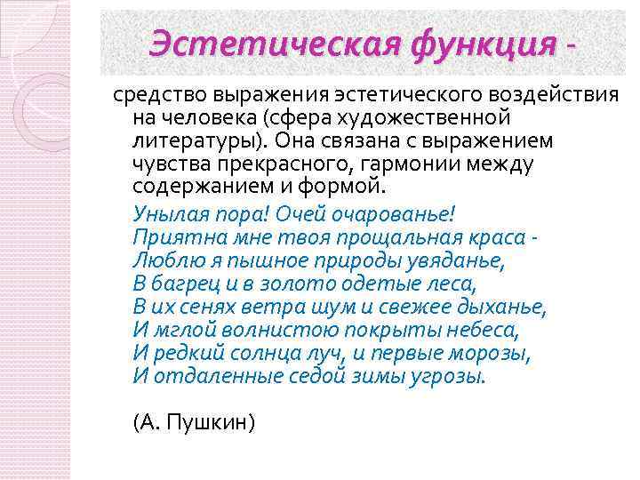 Эстетическая функция