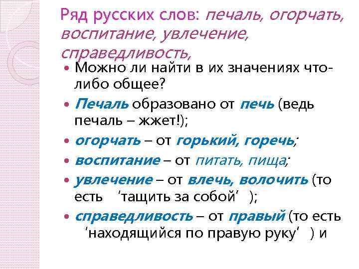 Ряд русский язык. Печаль слово. Значение слова печаль. Прилагательное от слова печаль. Происхождение слова печаль.