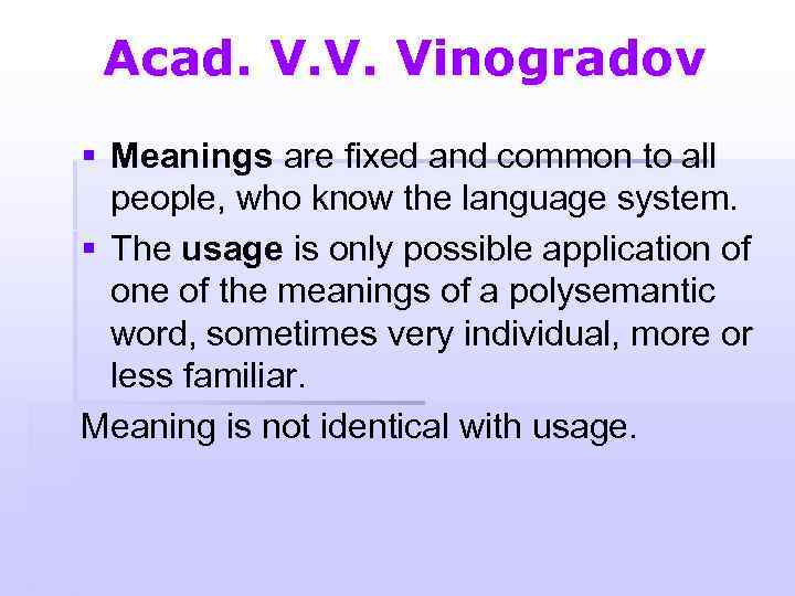 Acad. V. V. Vinogradov § Meanings are fixed and common to all people, who