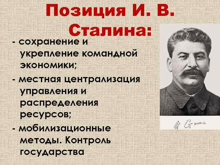 Положение сталина. Позиция Сталина. Последние годы жизни Сталина кратко. Экономическая позиция Сталина. Позиция Сталина после войны.