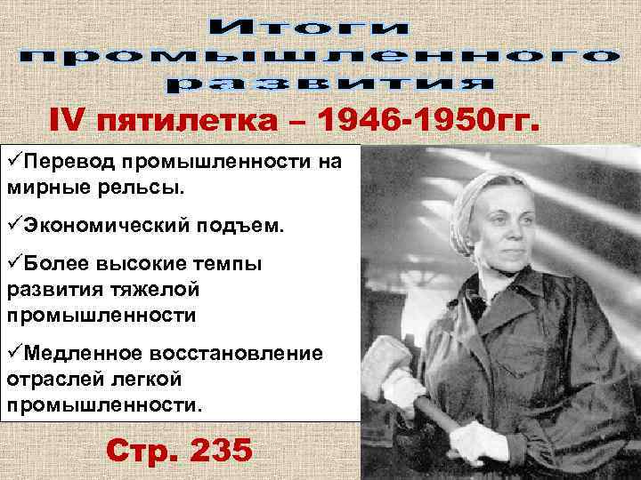 В результате выполнения iv пятилетнего плана 1946 1950 в ссср был восстановлен днепрогэс