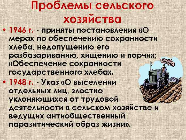 Презентация на тему советский союз в последние годы жизни сталина 11 класс