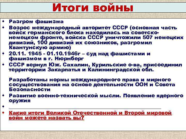 Составьте развернутый план ответа по теме мобилизация ссср на победу над фашистской германией кратко