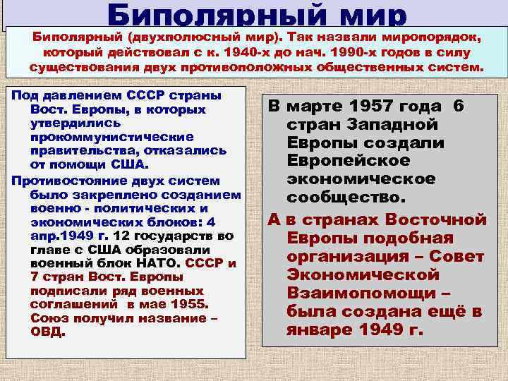 Россия и складывание новой системы международных отношений презентация 11 класс