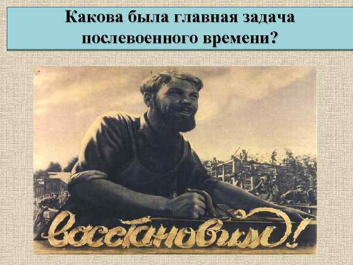 Презентация советский союз в последние годы жизни сталина 11 класс