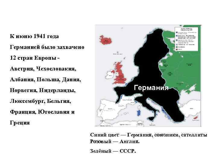 Карта оккупации европы германией