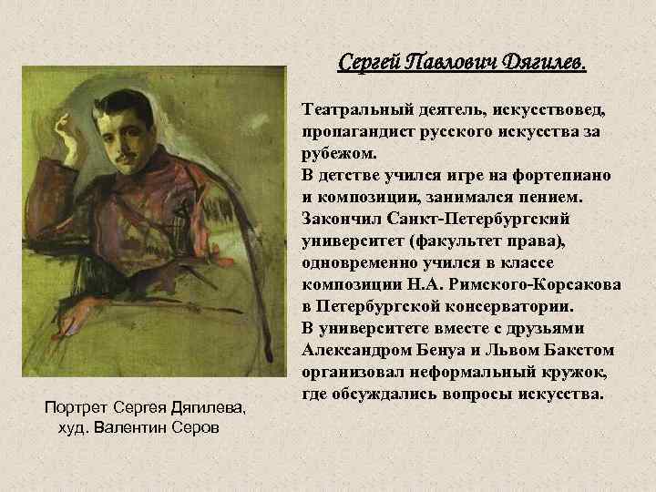 Презентация дягилев сергей