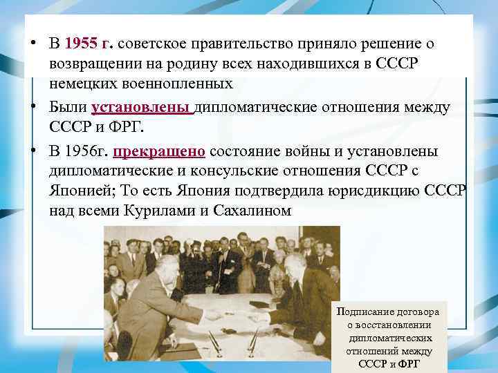  • В 1955 г. советское правительство приняло решение о возвращении на родину всех
